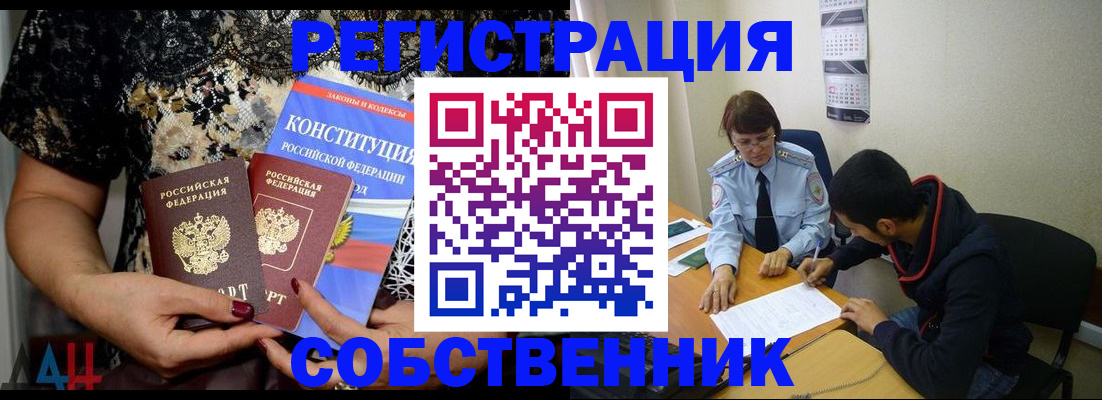 прописка для работы в Новодвинске