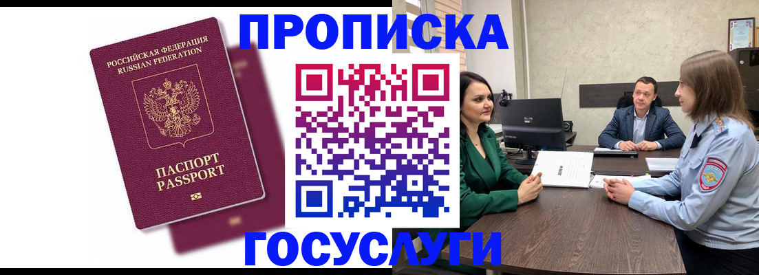 прописка регистрация в Новодвинске