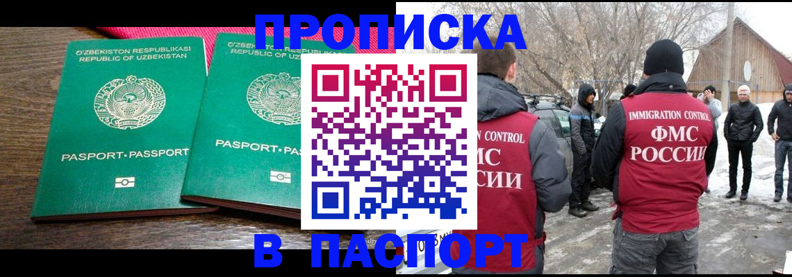 временная регистрация в квартире в Новодвинске