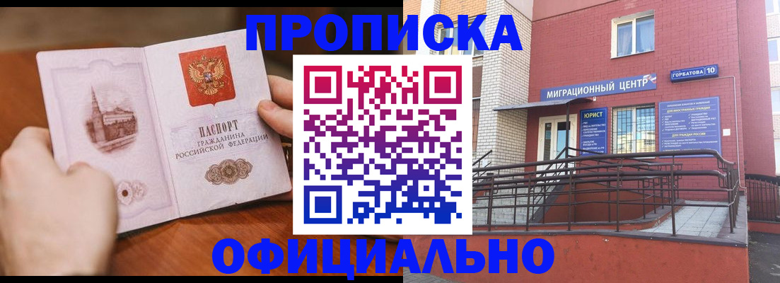временная регистрация в Новодвинске